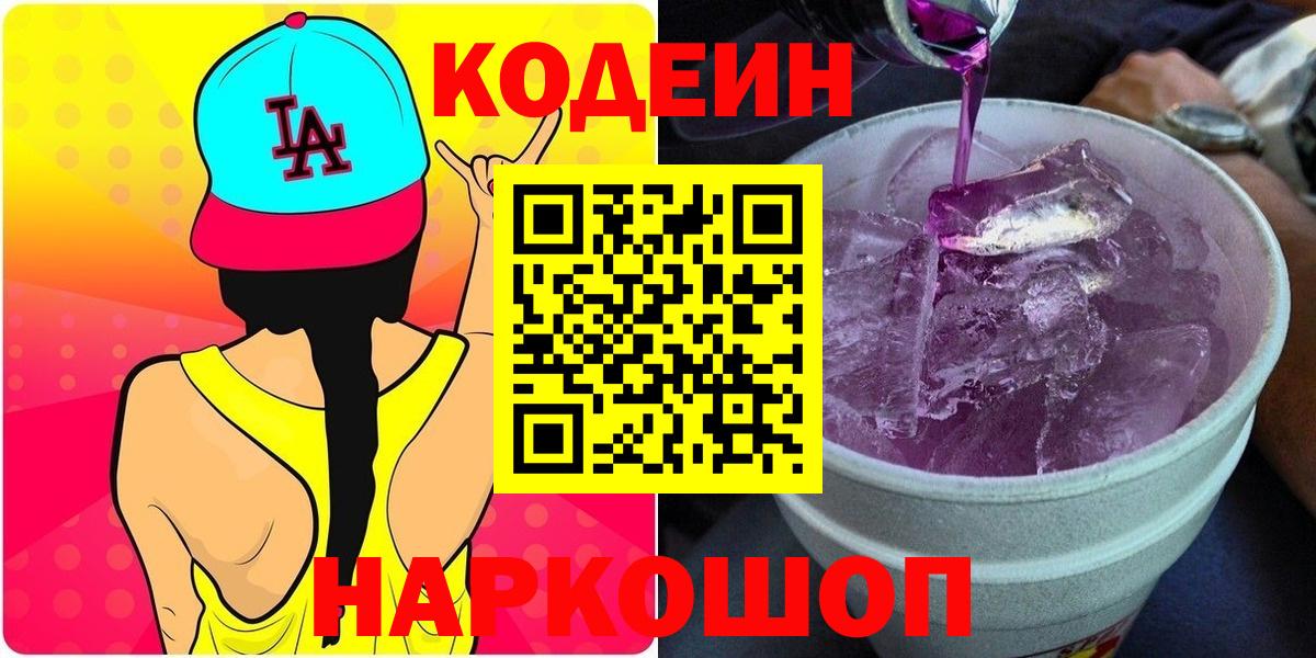 Кодеиновый сироп Lean напиток Lean (лин)  Вход с VPN  Карталы  Codein напиток Lean (лин) 