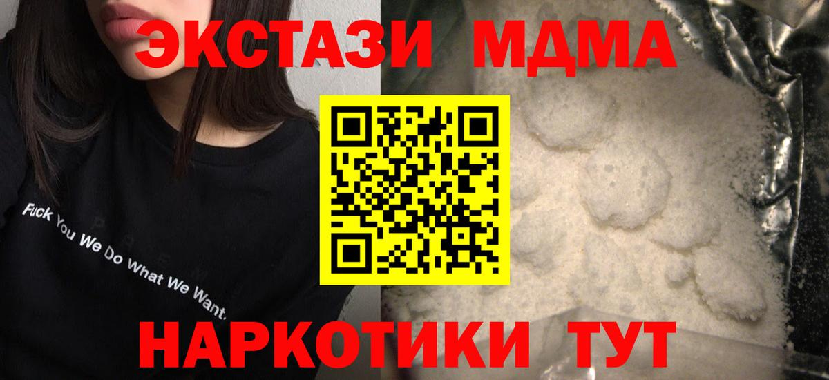 МДМА молли  МДМА  Карталы  MDMA VHQ  Вход с VPN 